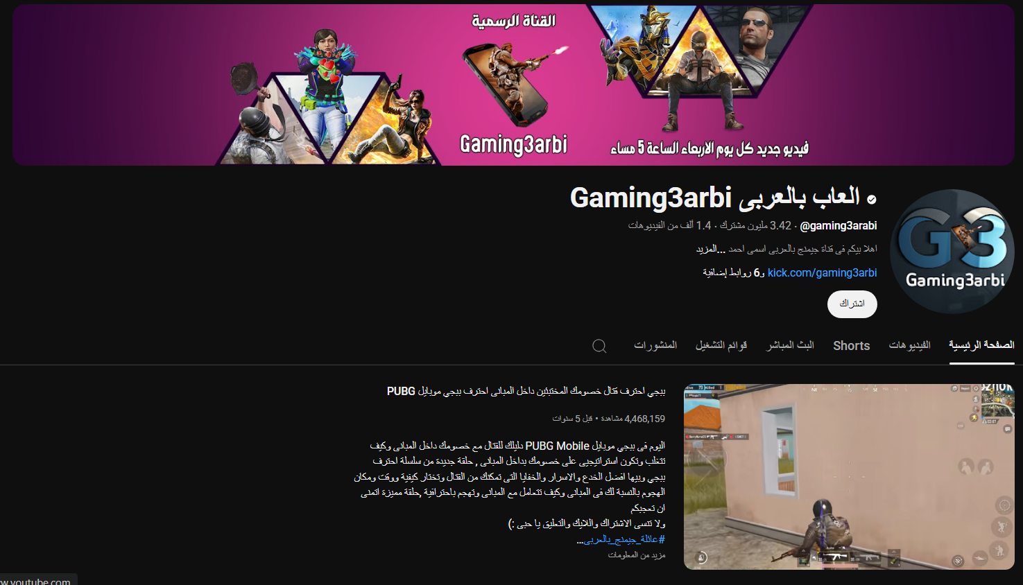 قناة "Gaming بالعربي" (محتوى ألعاب).