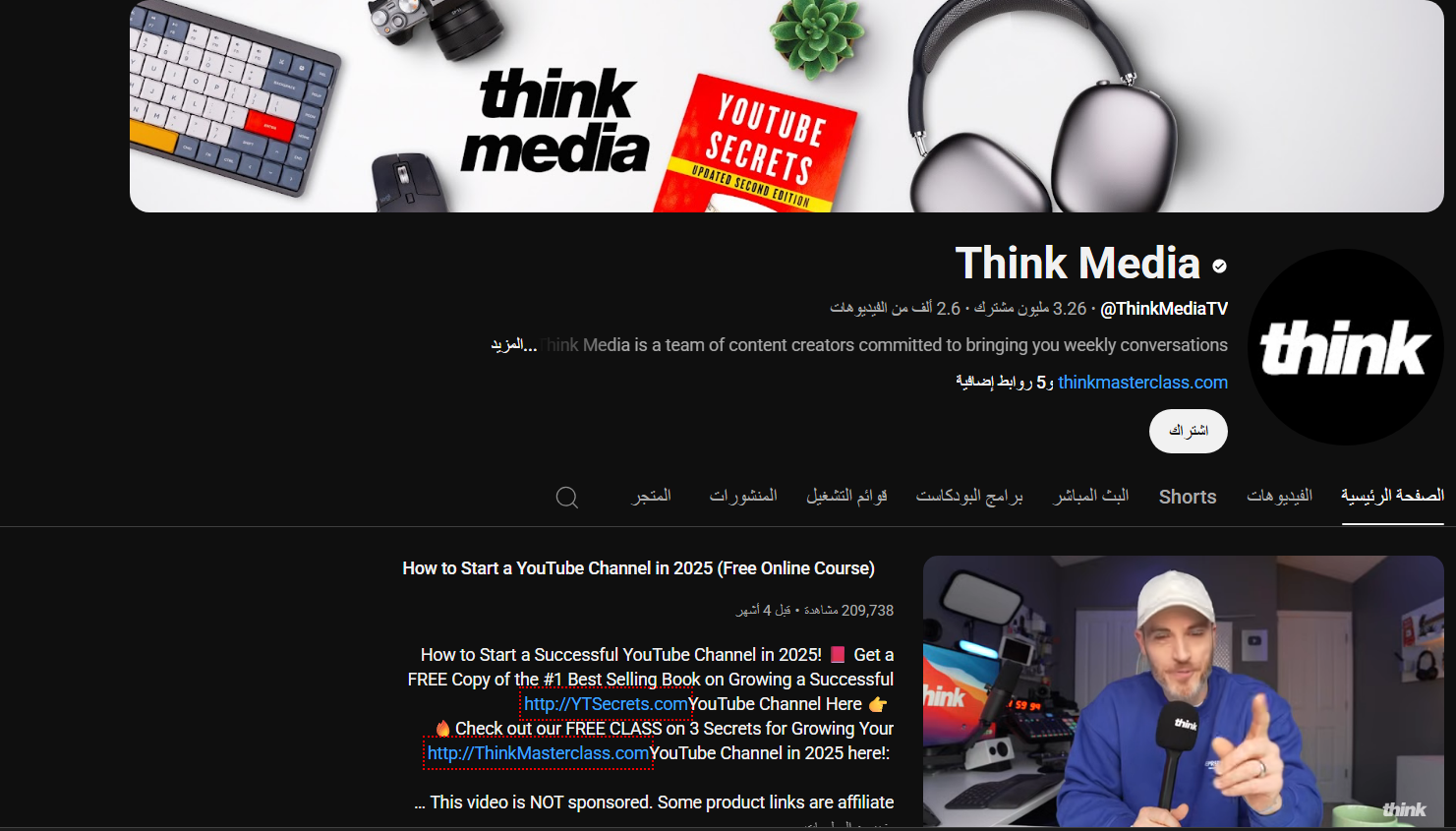 قناة "Think Media" (تقنية وتسويق رقمي)